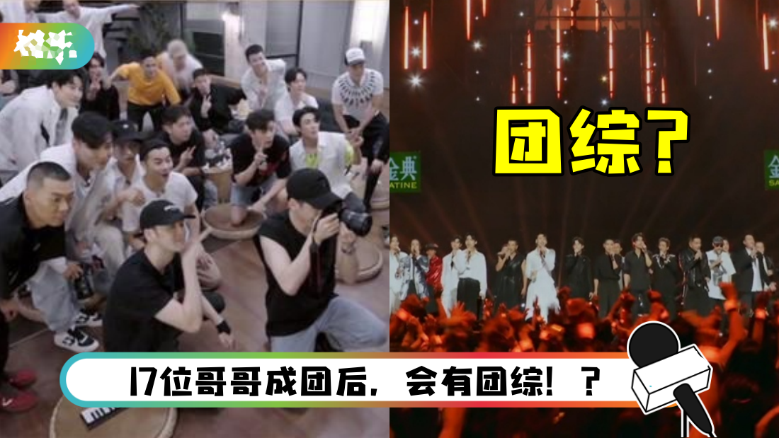 披荆斩棘的哥哥|《披荆斩棘的哥哥》有团综？ 知情人曝有望空降黄金档播出