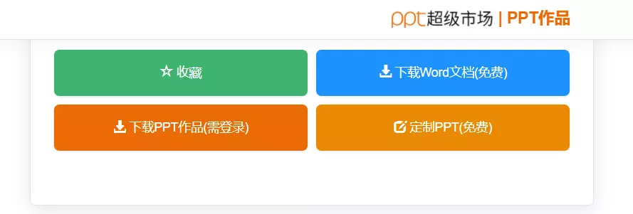 |精选6个PPT模板网站！完全免费！建议收藏