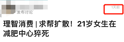 私家车|21岁少女被曝猝死！网红减肥训练营私家车送医，妈妈跪讨说法