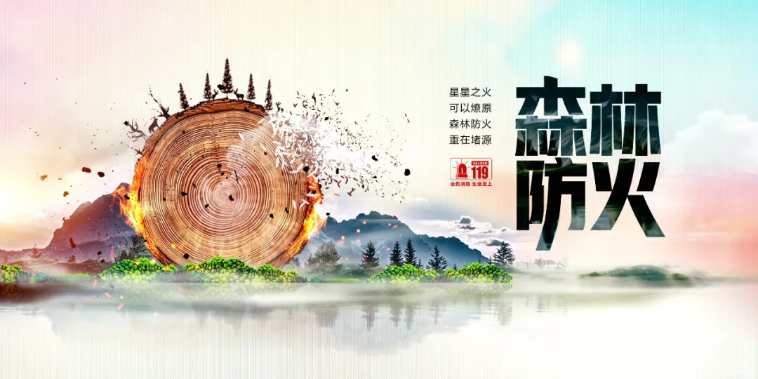 蒙阴直通车 冬季森林防火，这些知识要记牢！