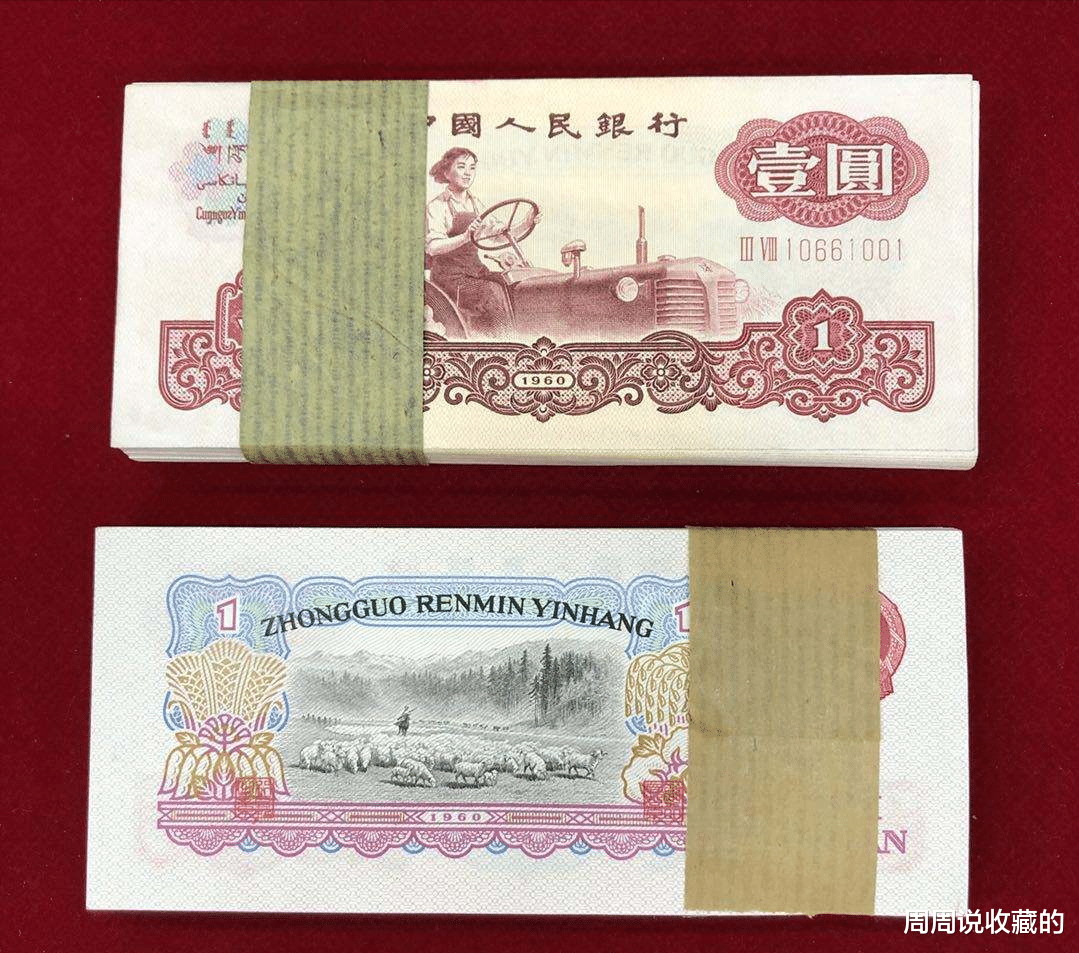 |拖拉机1元纸币，一刀价值68000元，谁家里有？