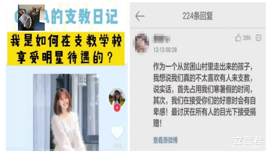 |最“美”90后支教女老师翻车：“作秀式”支教，正在毁掉孩子
