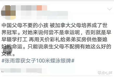 零点心声|华裔选手奥运夺冠！中国父母不要的孩子，被加拿大父母培养成冠军