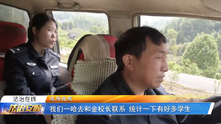 安顺直通车 安顺公安机关教育整顿出真招、见实效！