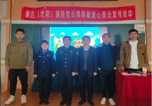 新民快报 杜绝校园暴力，构建和谐校园——法制教育走进高台子学校