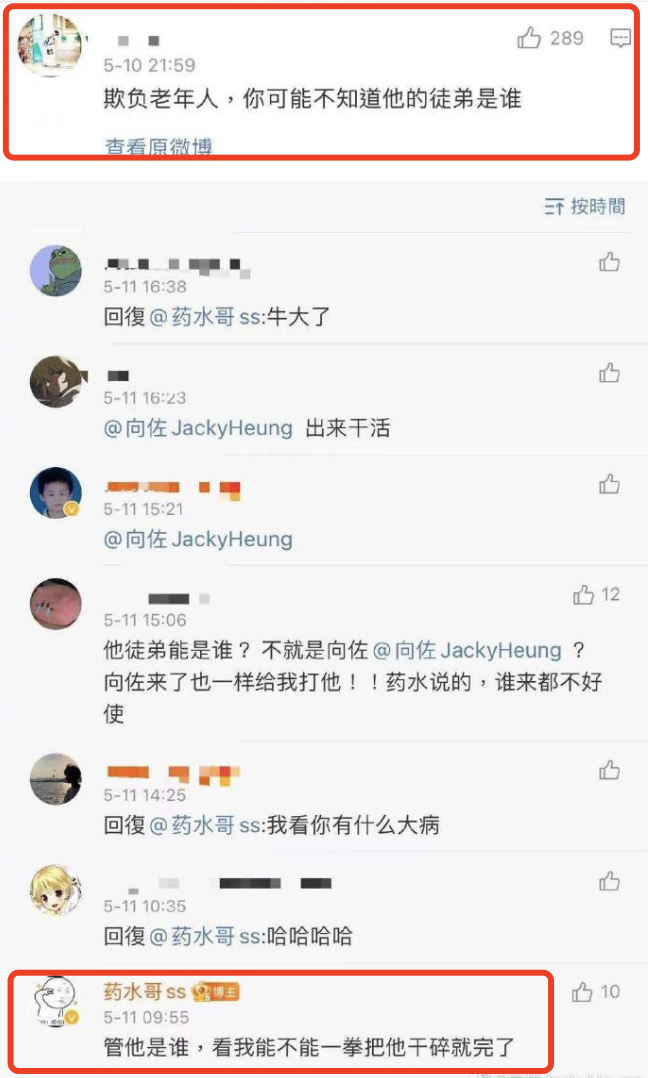 泛娛樂阿小喵 “戰況升級”，藥水哥認慫無濟于事，向佐讓藥水哥買保險