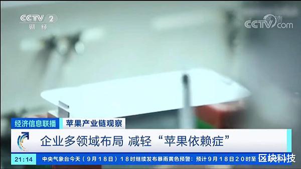 双十一|央视点名摆脱“苹果依赖症”背后：不知感恩的苹果正走上穷途末路