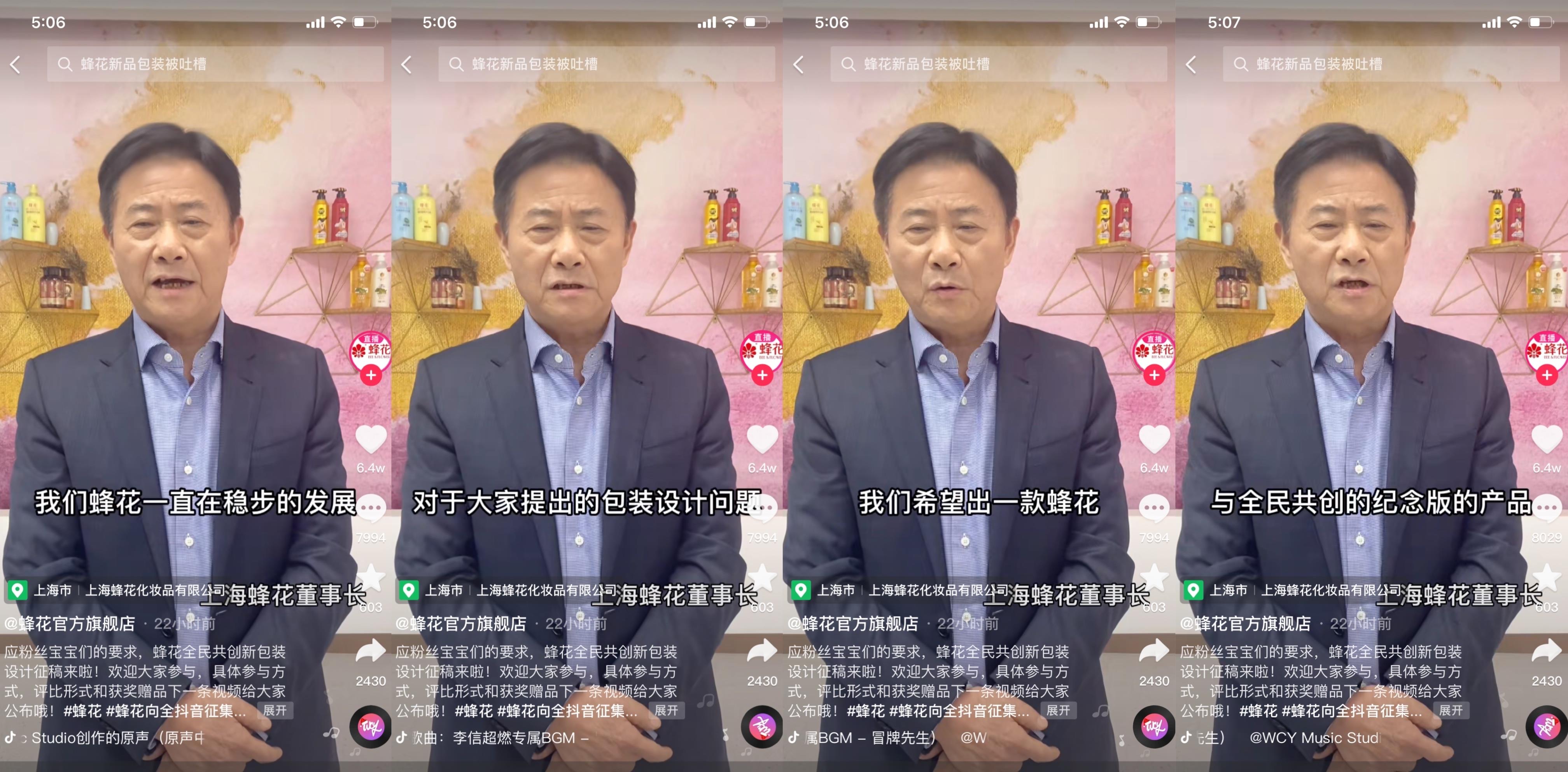 抖音|当蜂花被传倒闭 57万用户干了这样一件事