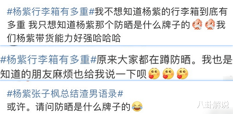 张子枫|张子枫不愧是团宠！看杨紫走后留下的东西，网友直呼想要同款