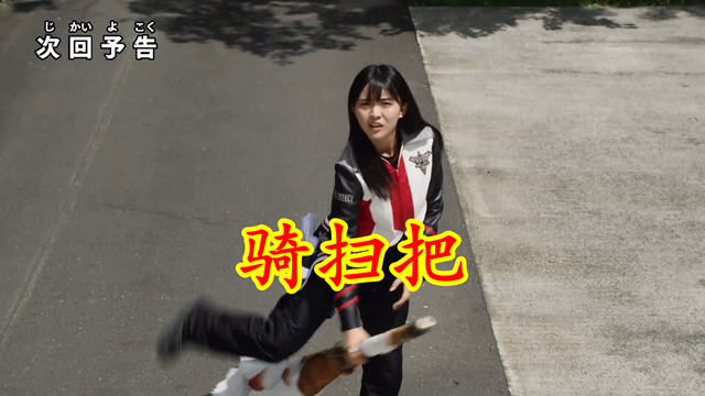 预告|特利迦第20集预告：蓝色兽神因爱生恨，结名骑扫把从天而降