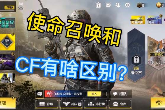 穿越火线|都是腾讯游戏，王者和LOL可以共存，为何使命召唤与CF势不两立？