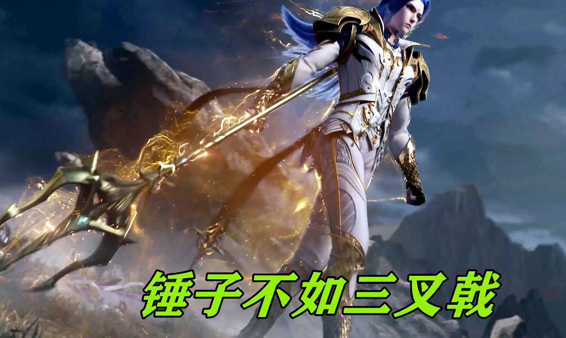 昊天锤|唐三从未用过昊天真身，昊天锤被进度耽误，真正实力是个谜