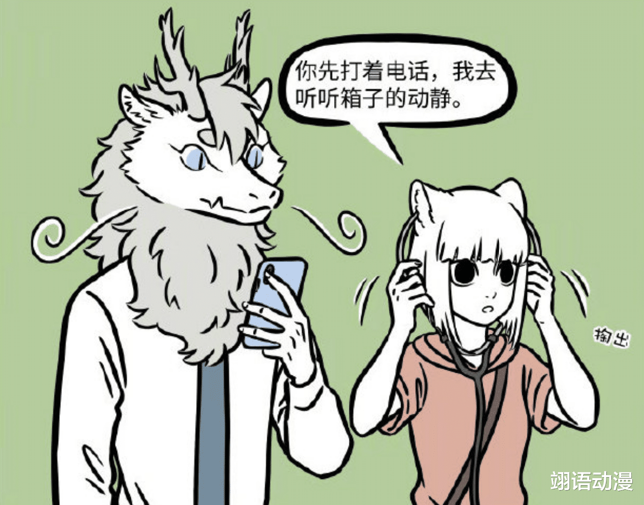 非人哉|非人哉九月为了一时爽，将自己弄得蓬头垢面，还麻烦烈烈！
