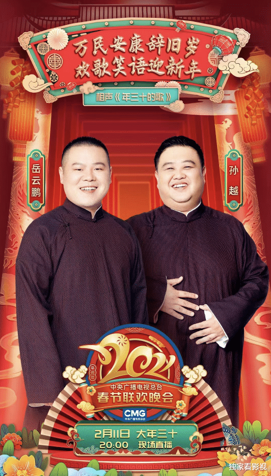 孙越|18次大合唱炸场！岳云鹏口误不应该，表白孙越“这辈子就是你”