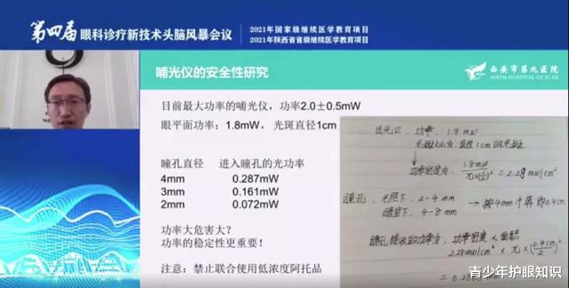 青少年护眼知识 第四届眼科诊疗新技术会议中,眼科专家分享光在近视形成中的作用