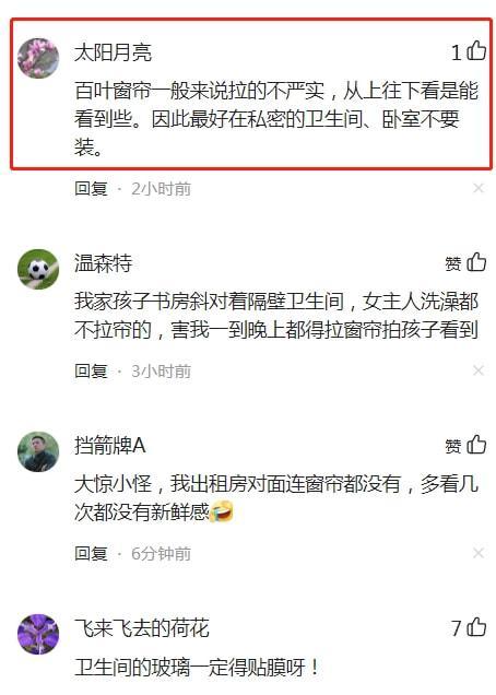 杭州|女子发现自家装的百叶窗帘，形同摆设：洗了两年澡，竟啥也遮不住