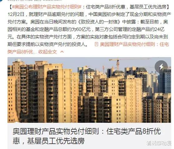 恒大地产|网友：开发商穷得只剩下房子了，房企员工，被迫人均几套房！