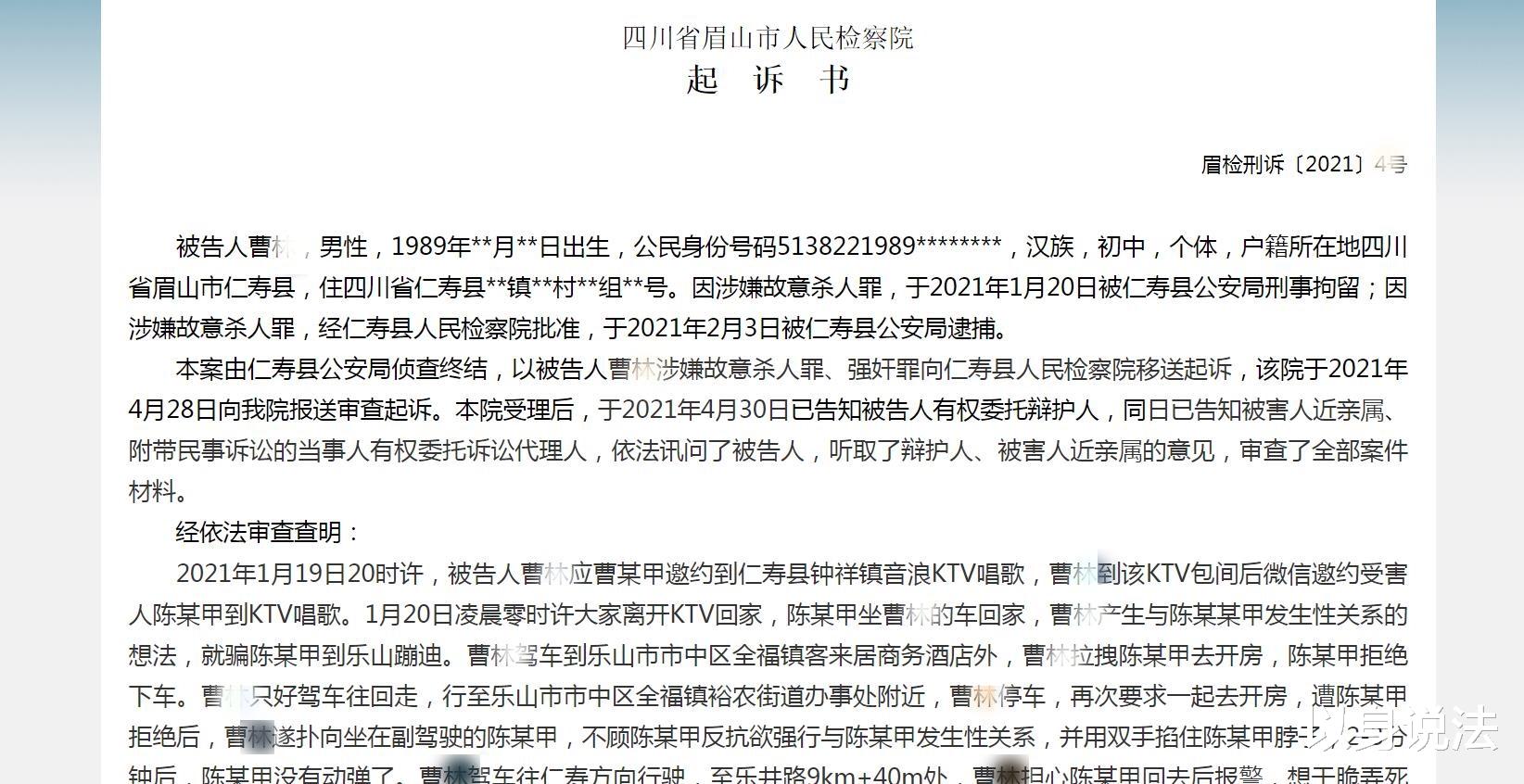 男子强奸致被害人昏迷后,因担心女子醒来会报警,便杀人、埋尸