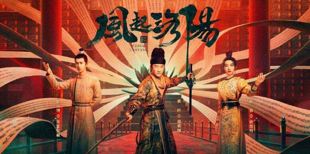 风起洛阳|《风起洛阳》看了两集，默默地点了退出！