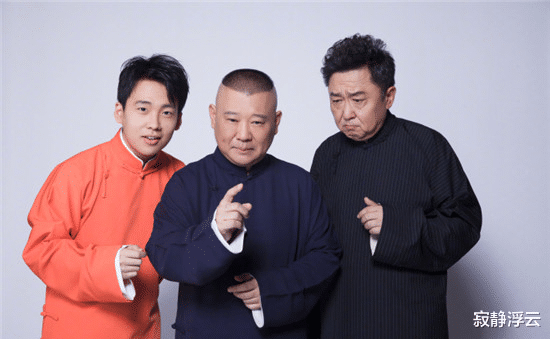 郭德纲|德云社成员热度骤减？郭德纲火了还是相声火了，老郭何时能被放过