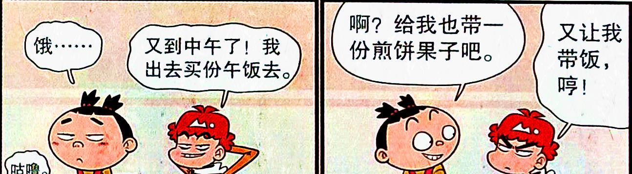 漫画|校园“带饭王者”重出江湖，小衰的“傻瓜式奉献”却被传为笑柄！