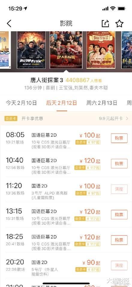 春节档|几百块一张票？着急回血的影院急了。。。