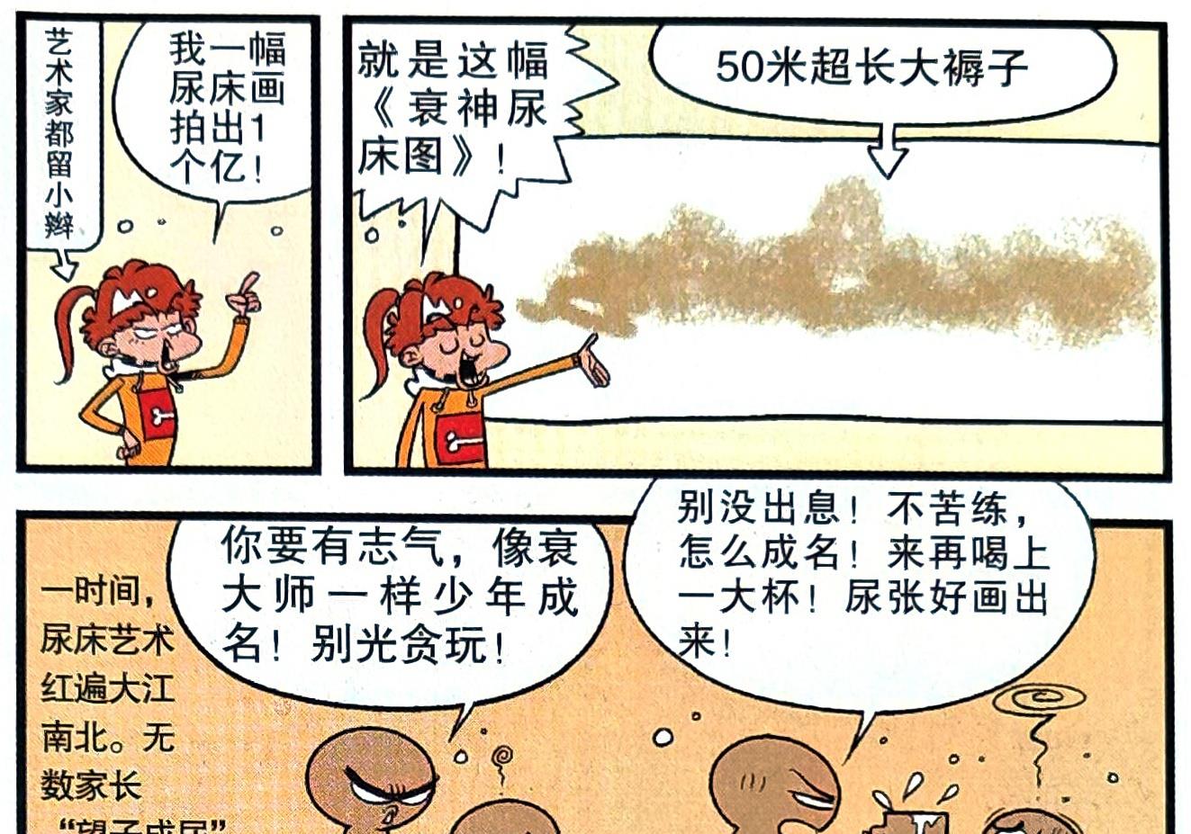 漫画|衰衰荣获“金夜壶奖”得意洋洋，走红校园后发现一切都是凭空幻想