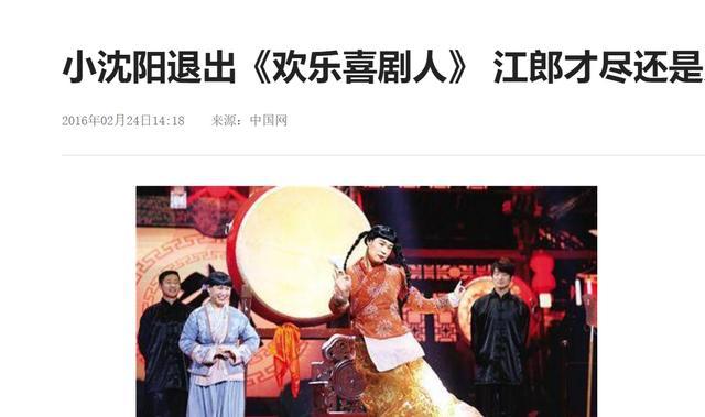 我是愈姑娘|“东北丑角”小沈阳的爆红记和堕落史