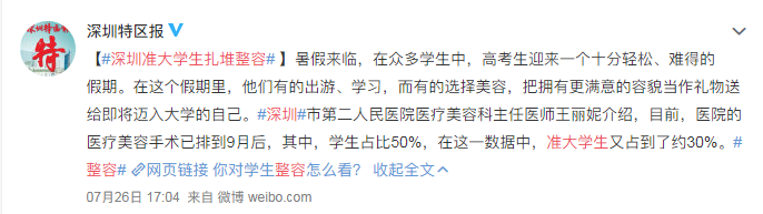 医美|医美事故一年居然这么多！网友：人家花钱买教训，你是花钱买罪受