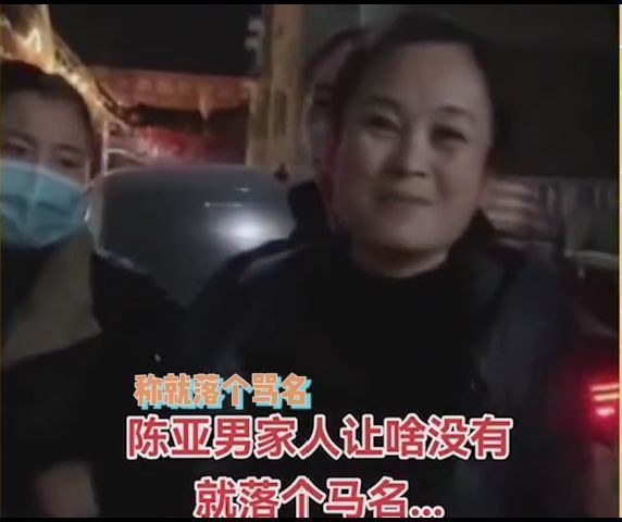 纪凌尘|陈亚男兑现诺言，妈妈连夜退还彩礼和豪车，哭着否认网上不实言论