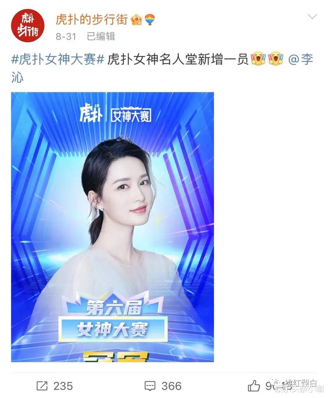 李沁|李沁爆冷拿下虎扑女神，高圆圆已经不香了？