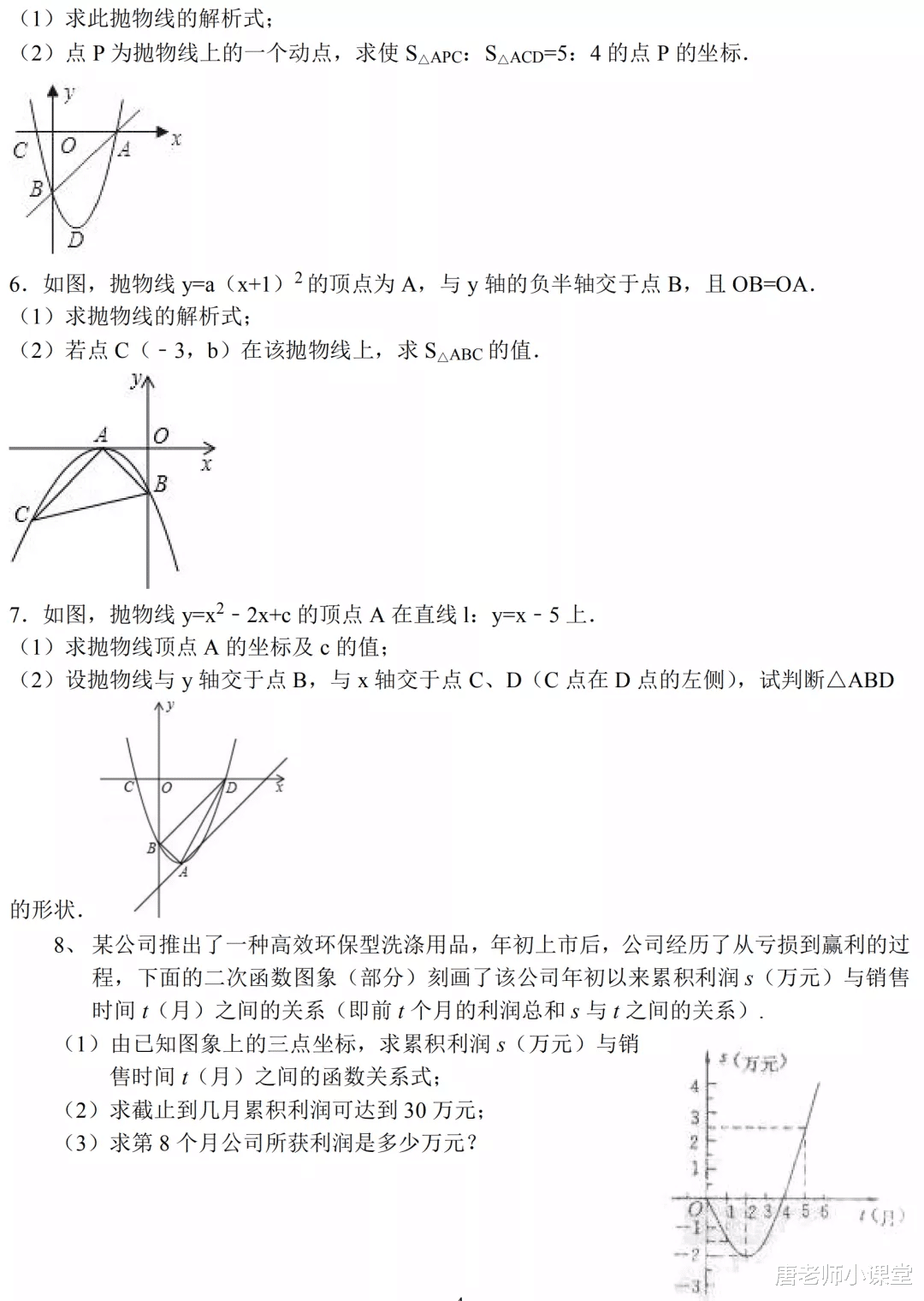 数学|初三数学｜二次函数专项练习+答案解析，期末备考必练，给孩子收藏