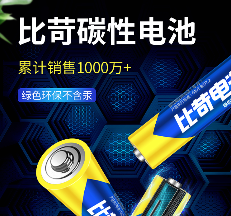 电池|比苛“真胆大”!杀人诛心发布4毛钱电池,2万盒被抢空,南孚:扰乱市场