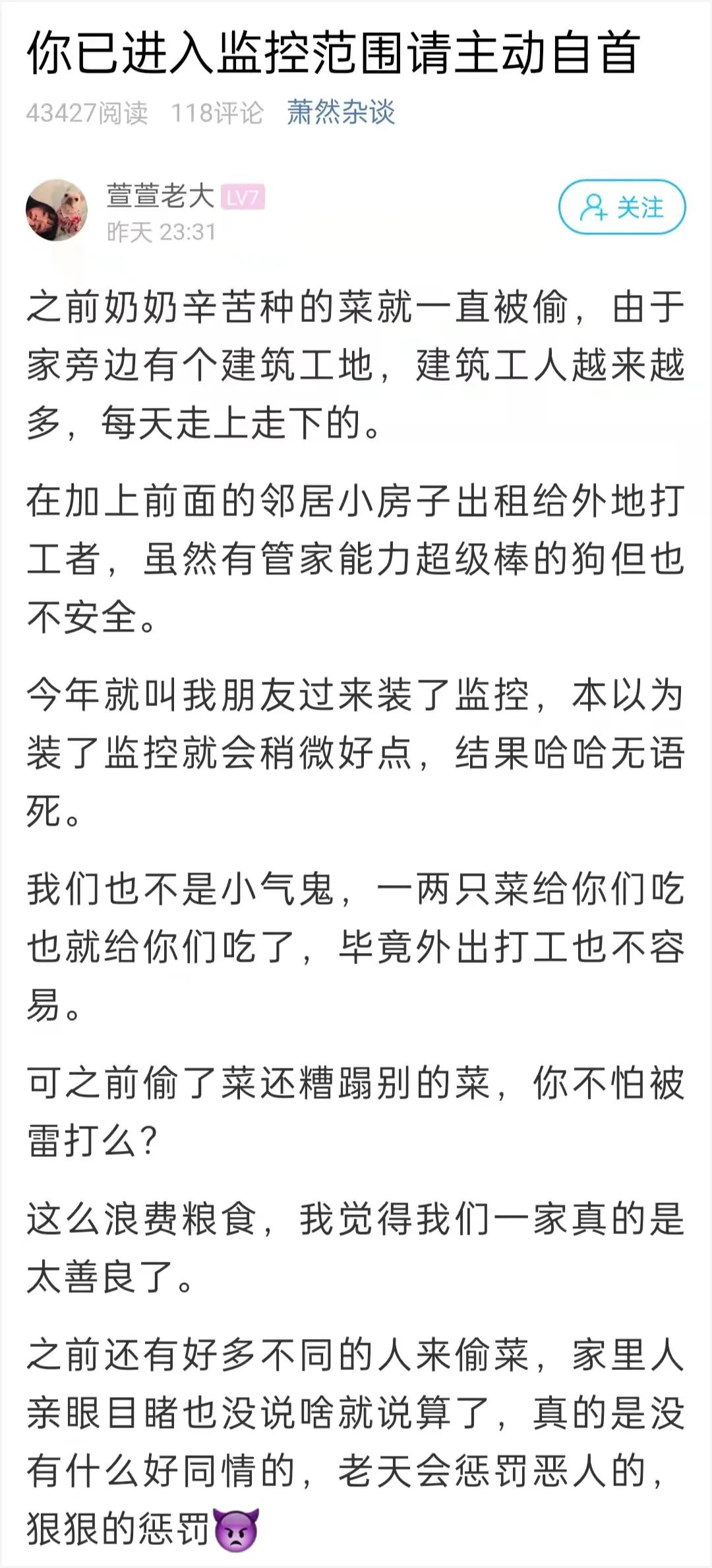 辛苦种的菜一直被偷!萧山姑娘:本以为装了监控会好点,结果……