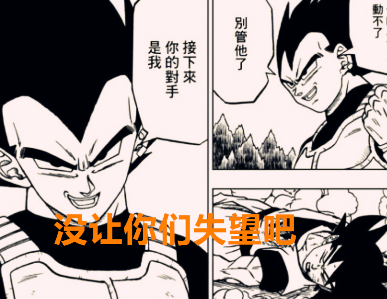贝吉塔|龙珠超74话：贝吉塔会不会入魔？格兰很大概率要被西塔给吸收了