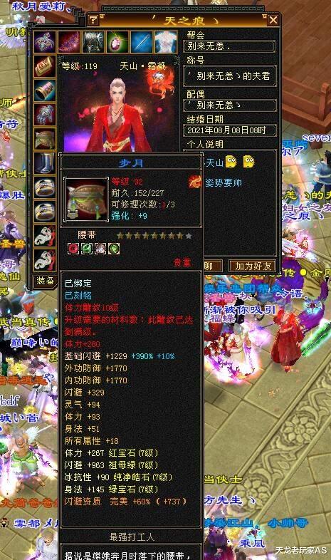 天山|天龙怀旧服第一命中：7级天山天之痕，6万命中，40万血，340会心