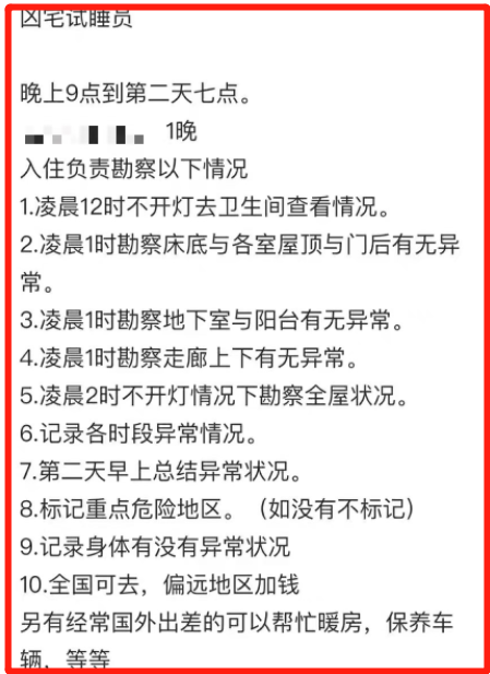 购房置业|12小时赚3800元？凶宅试睡员这个职业真的这么赚钱？其实不好赚