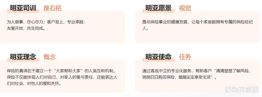 |媚丽：我为什么选择【保险经纪人】这个职业？为什么选择明亚？