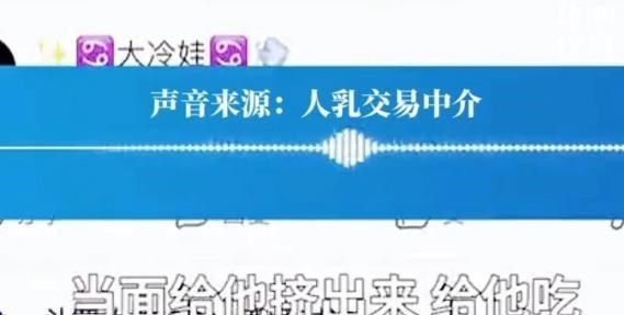 母乳 成年人喝“人奶”灰产：可以上门，也可以躺怀里喝，要脸不？