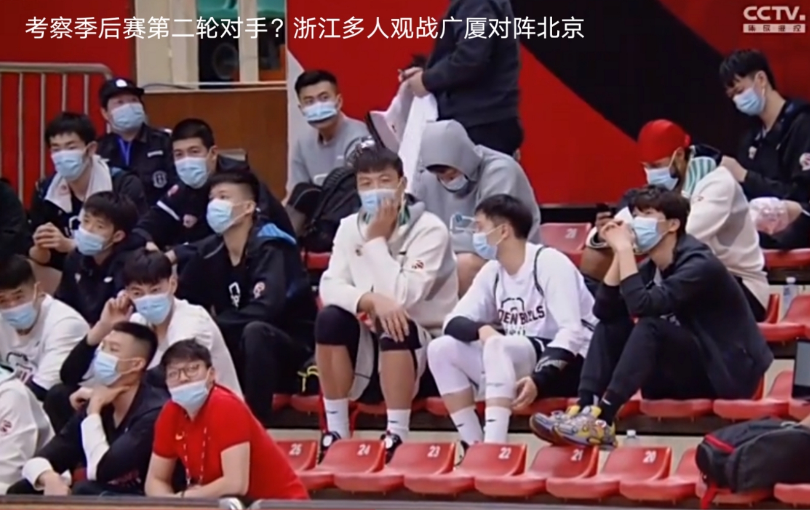 浙江男篮|明明是广厦与北京的比赛，为何观众席外坐满了浙江男篮的球员？
