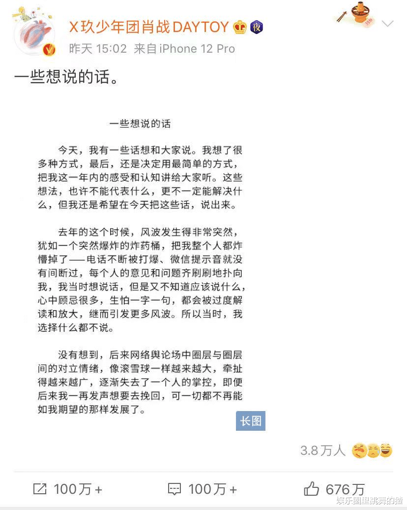 肖戰道歉後，郭煒煒卻被“惹毛”，因官方太過分，或退出微博之夜-圖5