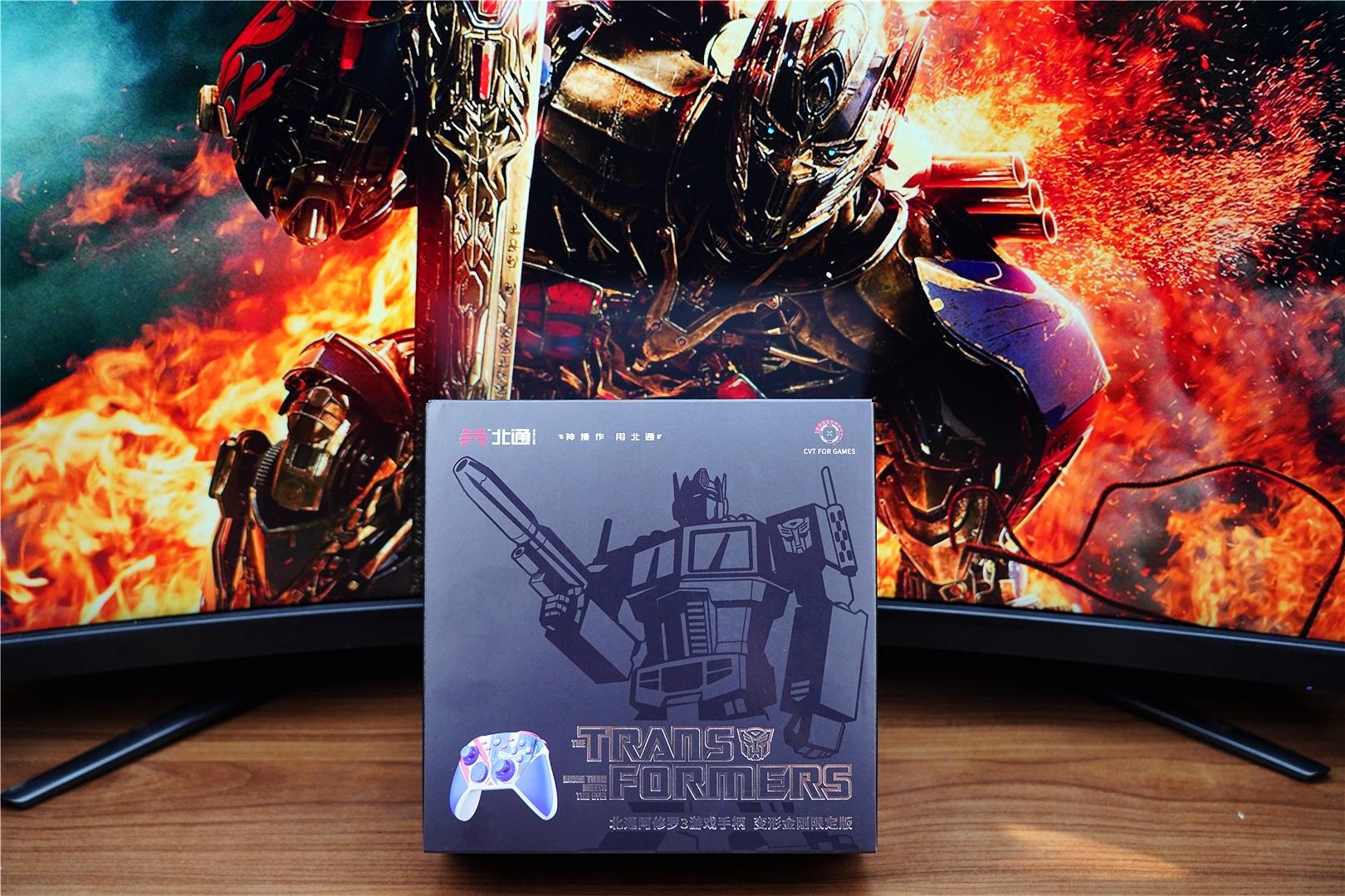 手柄|塞伯坦领袖再次降临，联合北通为游戏玩家奉上全新游戏神器！