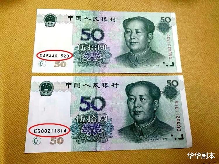 |50元纸币，如果是这样的冠号，收藏价值翻了40倍
