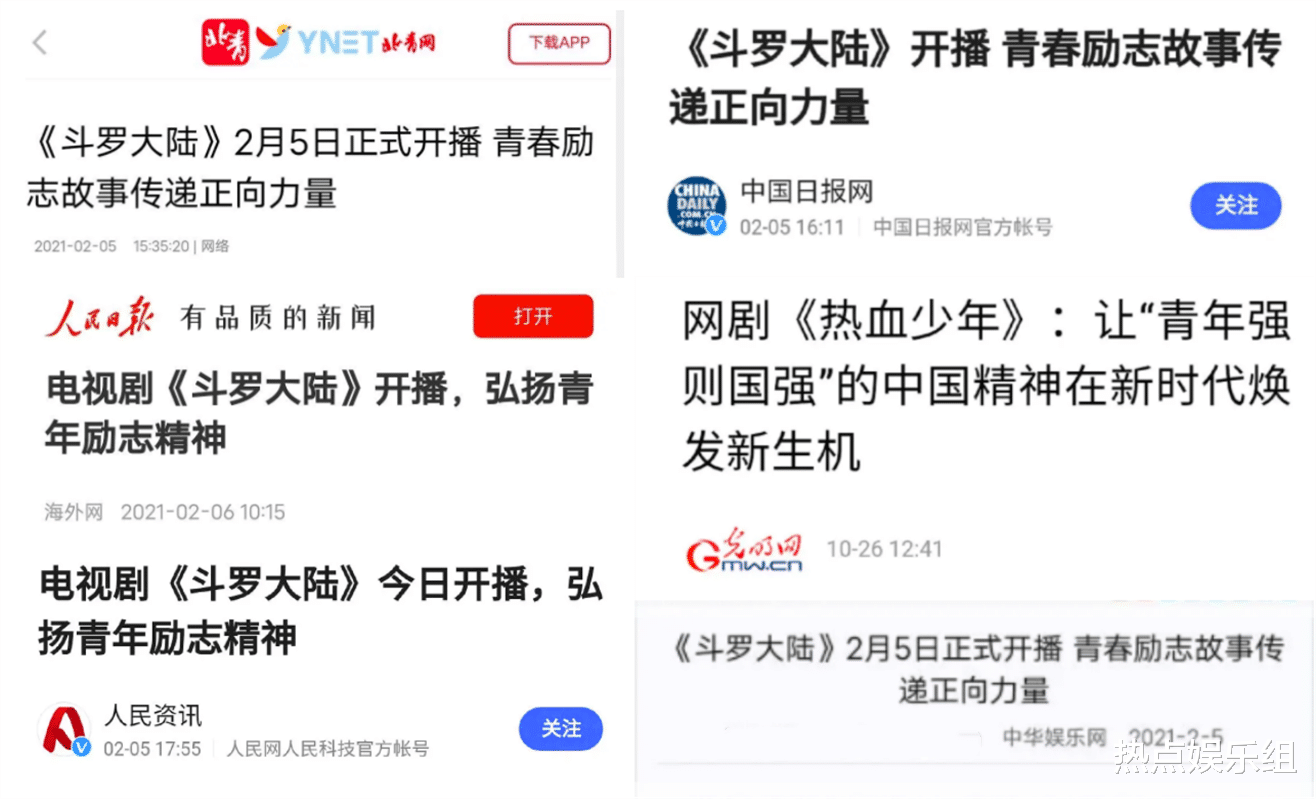 孙德荣|6家官媒齐宣《斗罗大陆》，第一波短评出炉，“227”味仍很浓烈