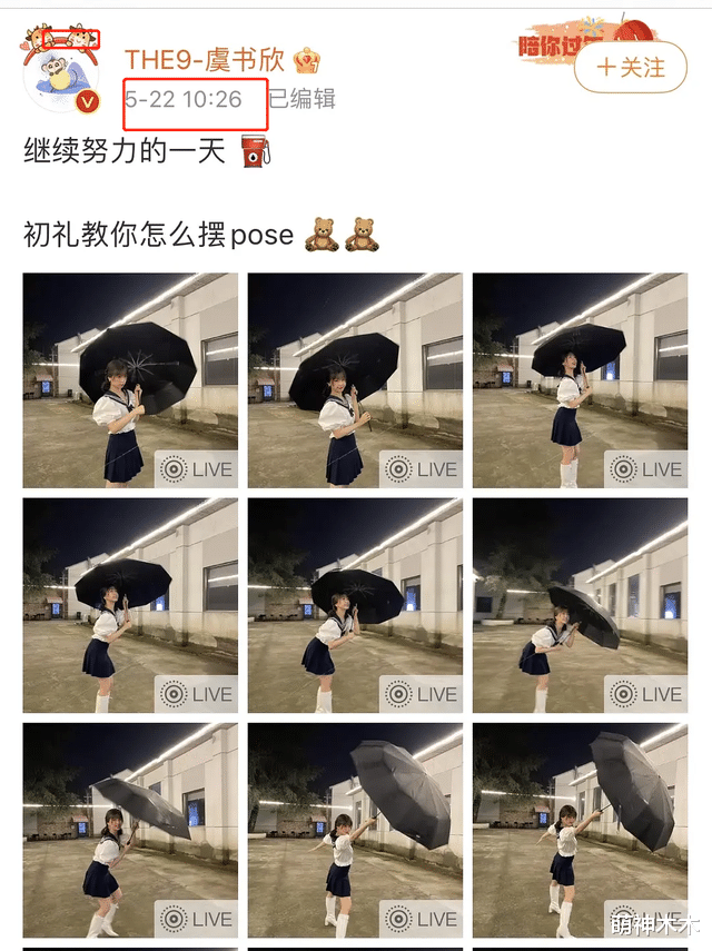 虞书欣|袁隆平吴孟超相继去世，女星虞书欣接连占据热搜被骂，工作室致歉