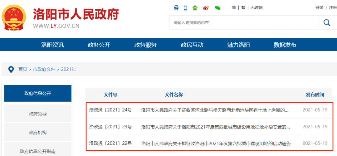爱洛阳 拆！土地补偿、购房补助、装修补偿标准公布...