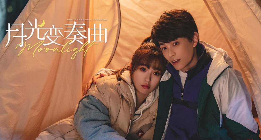 丁禹兮|丁禹兮虞书欣《月光变奏曲》，论差距巨大的CP如何适配