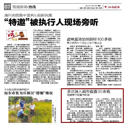 石家庄 事发南通:一男子15天偷30瓶白酒全喝光;点评:浇愁不了反犯法