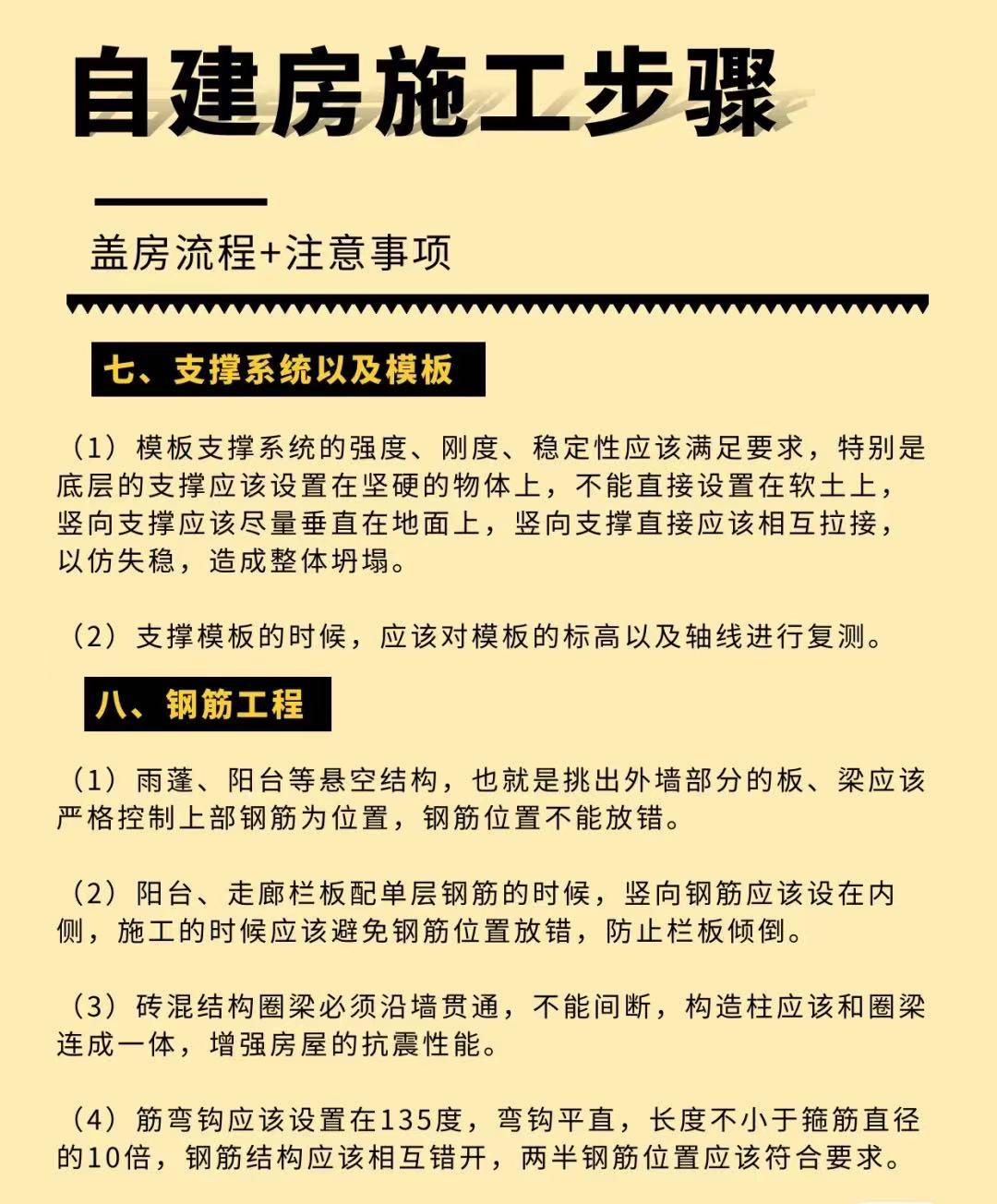 |盖自建房按这个顺序和注意事项绝对不会乱！