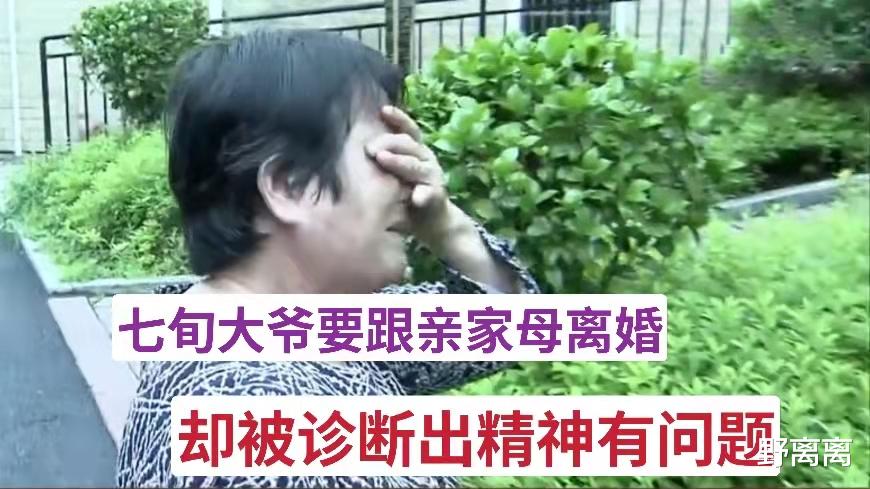 亲家母变老婆!10年后因嫌对方管得太宽,七旬大爷要提出了离婚